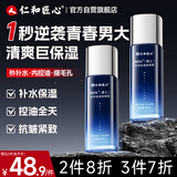 仁和匠心胶原男士护肤品保湿乳液面霜控油补水保湿爽肤水送男友礼物
