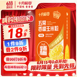 十月稻田 五常香糯玉米粒 2斤(中粒 大碴粥 脱皮玉米粒 杂粮)