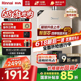 林内（Rinnai）璀璨系列13升燃气热水器【家电国家补贴15%】 升级智慧芯 水气双调 天然气 13QC05（JSQ26-C05）