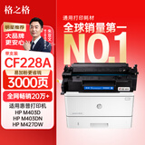 格之格cf228a硒鼓易加粉 适用惠普m427dw硒鼓 m427fdw m427fdn m403d m403n m403dn m403dw打印机 228a硒鼓