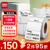 天章 （TANGO）60x40mm800张*15卷 新绿天章三防热敏标签纸 不干胶打印纸 驿站入库标签 适配3寸标签机