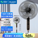 美菱（MeiLing）电风扇/风扇落地式轻音节能交流定频落地扇家用/商用/办公室五叶摇头大风量定时电扇MPF-DL009