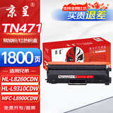 京呈TN-471粉盒品红色适用兄弟HL-L8260CDN硒鼓HL-L9310CDW墨盒MFC-L8900CDW/MFC-L8690CDW/L9570CDW打印机硒鼓