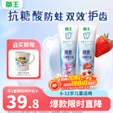 狮王齿力佳儿童酵素抗糖防酸蛀牙膏6-12岁2支120g草莓+蜜桃