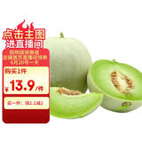 京鲜生 玉菇甜瓜1粒装 单果重2斤起 生鲜水果