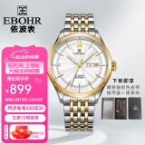依波（EBOHR）大师系列手表男生日礼物自动机械表男士国表商务腕表礼盒520礼物 间金钢带 50710638