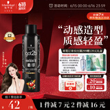 施华蔻（Schwarzkopf）got2b酷印强持久定型发胶250ml(定型发胶蓬松喷雾干胶)(新老包装)
