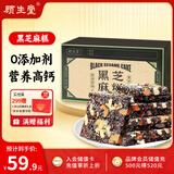 顾生堂黑芝麻糕1000g 黑芝麻核桃糕饼干蛋糕点心孕妇老人零食品早餐面包