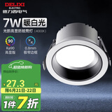 德力西（DELIXI）筒射灯LED高显指嵌入式小山丘防眩筒灯窄边过道护眼灯7W暖白光