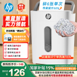 HP惠普4级高保密迷你办公家用商务低噪音碎纸机粉碎机 单次6张连碎5分钟15L可带钉碎纸碎卡  W1505CC