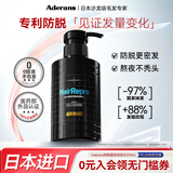 爱德兰丝（Aderans）日本进口防脱发育发生发固发养发洗头洗发水膏露控油蓬松官方正品 【控油去屑】防脱育发洗发水