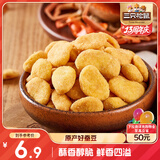 三只松鼠蟹香蚕豆 蟹黄味坚果炒货休闲零食小吃205g/袋