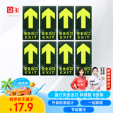 京玺 直行安全出口指示牌夜光耐磨消防疏散标识 升级款8张装