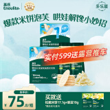 英氏（Engnice）婴标米饼原味+蔬菜味 小鱼泡芙牛奶味+香蕉味 儿童零食磨牙饼干