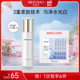 美肤宝爽肤水美白补水焕白均匀肤色护肤品补水清爽细致毛孔化妆品女男 水光透白美肌水100g