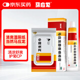 马应龙麝香痔疮膏20g+马应龙护理卫生湿巾200mm*133mm*40片/包