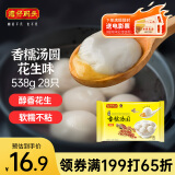 湾仔码头香糯花生汤圆538g28只汤圆元宵早餐点心速冻生鲜食品