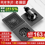 老铜匠 顾家集团全铜防臭地漏淋浴房防反水超薄卫生间洗衣机厨卫地漏