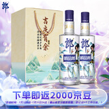 郎酒 顺品郎蓝顺庆余年联名款 浓酱兼香型白酒 45度480ml*2瓶 礼盒装