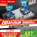 美的（Midea）燃气灶液化气 双灶具 家用5.0kW猛火灶台嵌两用 不锈钢面板 线性精控 一级能效 Q315-M
