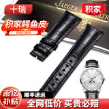 十瑞（SHIRUI）积家表带真皮男鳄鱼皮手表带适用于约会极限运动超薄大师月相系列 黑色黑线【不带扣】 20mm