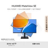 华为MateView SE 23.8英寸显示器 100Hz高刷 IPS全面屏 P3广色域 旋转升降壁挂 DP+HDMI 电脑办公