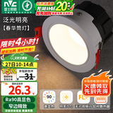 雷士（NVC）筒灯LED防眩筒射灯嵌入式天花灯家用客厅泛光过道灯玄关灯服装店 力荐-【泛光明亮】春华-5W暖白