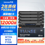 天色88A硒鼓适用惠普1136硒鼓m126a/nw p1007/1008/1106/1108 m1218nfs m128fn/fp/fw打印机墨盒粉盒
