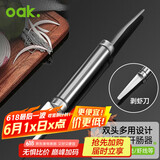 欧橡（OAK）304虾线去除刀去虾线刀剥虾器开虾背生蚝剖鱼肚刀虾线刀工具C1096