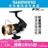 SHIMANO 禧玛诺新款FX纺车轮路亚海钓金属斜口线杯远投轻量鱼线轮 C3000 精巧机身+速比5.0
