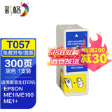 彩格适用爱普生T058墨盒T057墨盒ME1 ME1+ ME100打印机墨盒爱普生墨盒 T057黑色