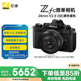 尼康（Nikon）Zfc 微单数码相机 黑色套机 (Zfc)微单套机 （Z 28mm f/2.8 (SE) 微单镜头) 