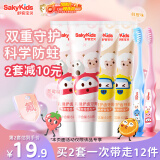 舒客宝贝（sakykids）儿童牙膏牙刷套装含氟防蛀牙膏60g*4支+护齿牙刷*2支2-12岁