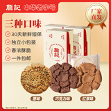 詹记桃酥 原味+红茶+巧克力780g中式糕点饼干安徽特产老字号源头直发