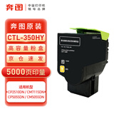 奔图 原装耗材 CTL-350HY 高容黄色粉盒 适用CP2510DN/CM7115DN/CP5055DN/CM5055DN 墨盒 硒鼓 打印量约5000页