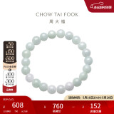 周大福  温润典雅 翡翠玉弹力绳手链 K63884 520礼物