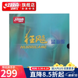 红双喜无机蓝省套狂飚3乒乓胶皮专业套胶 NEO省狂飙高速粘弧圈N.SH3-L 黑色硬39厚2.1