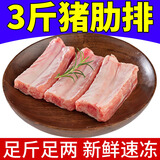 克雷蒙新鲜猪肋排 猪排骨 猪肘子 冷冻猪肉 生鲜食品 纯中段*精品纯肋排*净重3斤