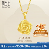 周生生永系列 幸福花玫瑰花黄金吊坠 足金挂饰不含项链 72931P计价 3.06克(含工费130元)