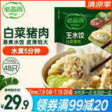 必品阁（bibigo）白菜猪肉水饺 1200g 约48只 早餐 夜宵 生鲜速食饺子 速冻食品