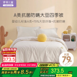 罗莱儿童（luolaikids）婴幼儿A类全棉大豆被儿童春秋被学生单人被子秋冬被芯150*215