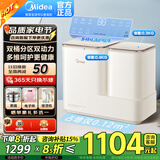 美的（Midea）双缸全自动内衣迷你懒人洗衣机婴儿内裤洗袜子神器小型洗脱一体机双动力同洗同脱双子座以旧换新 （即将下市）老款双子座丨分区洗丨双动力少缠绕