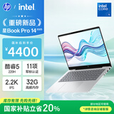 惠普HP【国家补贴20%】星Book Pro 14 2025 轻薄笔记本电脑(酷睿5 220H 32G 1T 2.2K AI)银