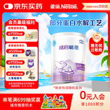 雀巢（Nestle）超启能恩1段 婴儿乳蛋白部分水解配方奶粉 380g