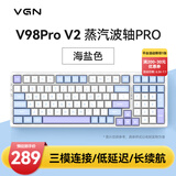 VGN V98PRO V2 三模有线/蓝牙/无线 客制化机械键盘 8000mAh长续航电竞游戏办公家用 gasket 热插拔 V98Pro-V2 自研蒸汽波轴Pro 海盐