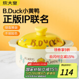 炊大皇   小黄鸭联名款  陶瓷煲 3.5L砂锅 煲汤熬药煮粥焖饭炖锅沙锅