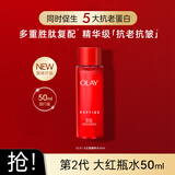 玉兰油（OLAY）第二代大红瓶精粹水乳抗皱抗老胜肽精华保湿护肤品礼盒装女士礼物 【尝鲜小样】大红瓶精粹水50ml