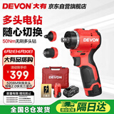 大有（Devon）12V无刷锂电钻手电钻充电钻手转螺丝刀5208M快换版 双电2.0三星芯