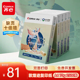 齐心（COMIX）齐心敦煌迹A4打印纸 高性价比70g500张*5包一箱 双面复印纸 整箱2500张 C6474-5
