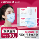 维德（WELLDAY）一次性成人医用外科口罩三层防护防过敏透气灭菌级独立包装100只